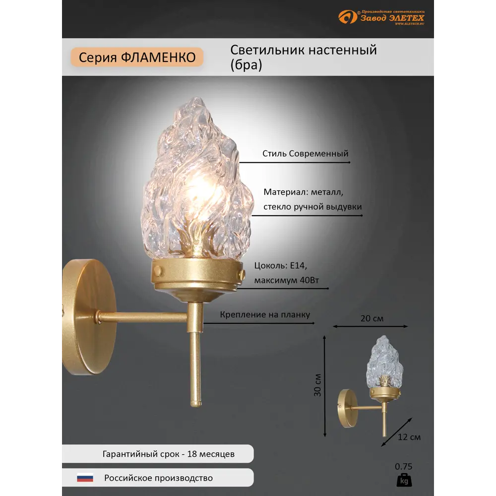 Фото Настенный светильник Завод элетех "фламенко" 1005405320 цвет золотистый Фото Настенный светильник Завод элетех "фламенко" 1005405320 цвет золотистый