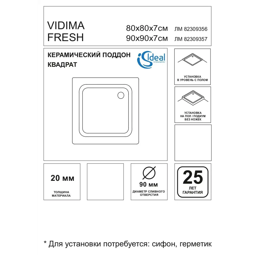 Фото 4 Душевой поддон Vidima Fresh W841861 керамический 80x80 см Фото 4 Душевой поддон Vidima Fresh W841861 керамический 80x80 см