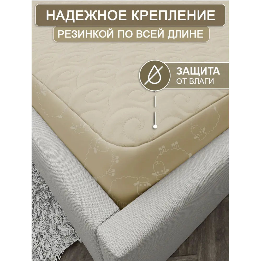 Фото 6 Наматрасник Inva водонепроницаемый Овечки с бортиком 160x190 см полиэфирное волокно Фото 6 Наматрасник Inva водонепроницаемый Овечки с бортиком 160x190 см полиэфирное волокно