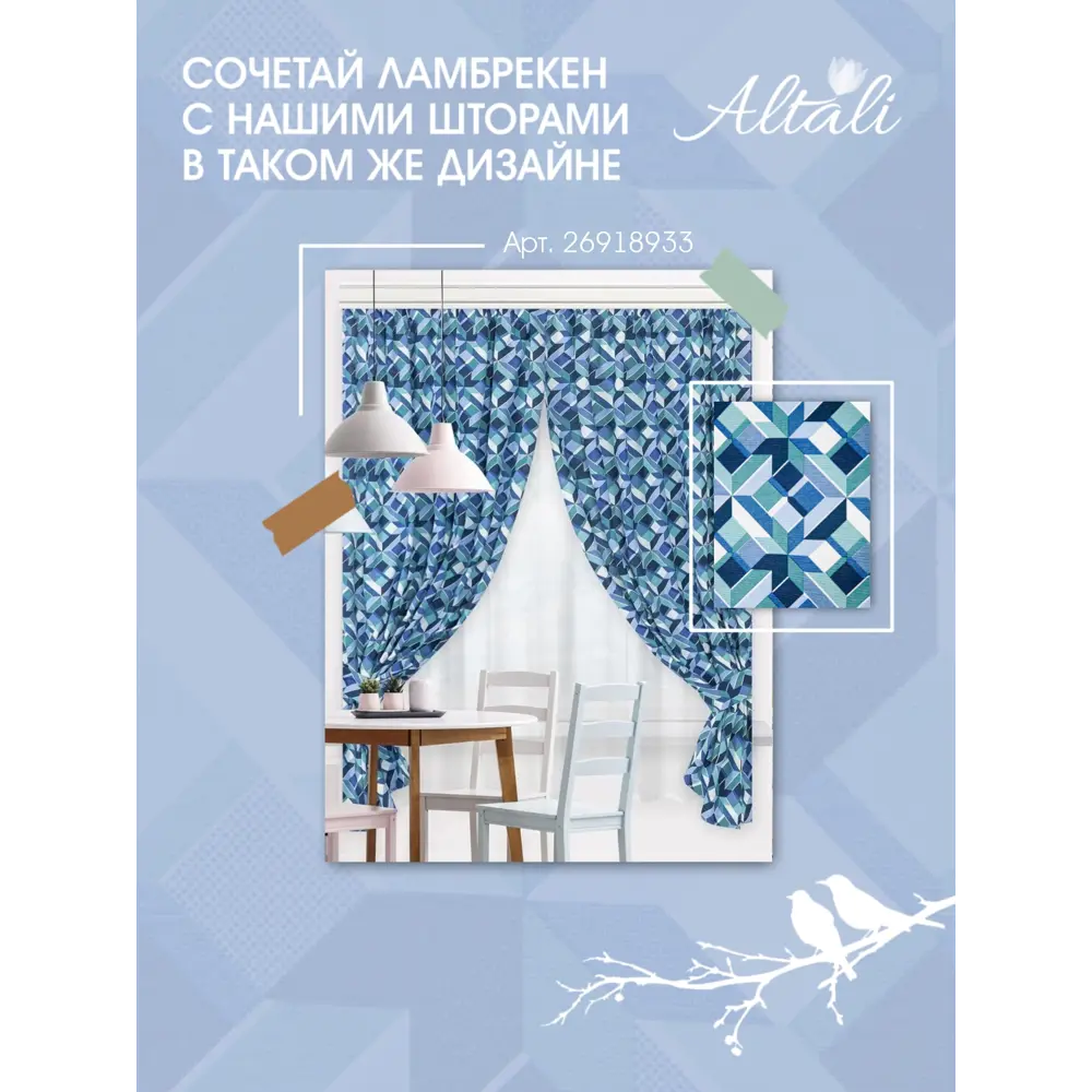 Фото 4 Ламбрекен Altali Клауди 40x270 см цвет синий мятный белый Фото 4 Ламбрекен Altali Клауди 40x270 см цвет синий мятный белый