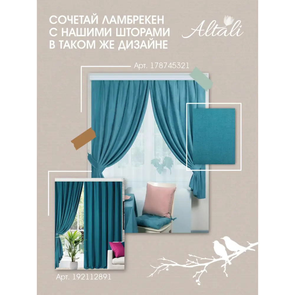 Фото 2 Ламбрекен Altali Морская волна 40x270 см цвет голубой Фото 2 Ламбрекен Altali Морская волна 40x270 см цвет голубой