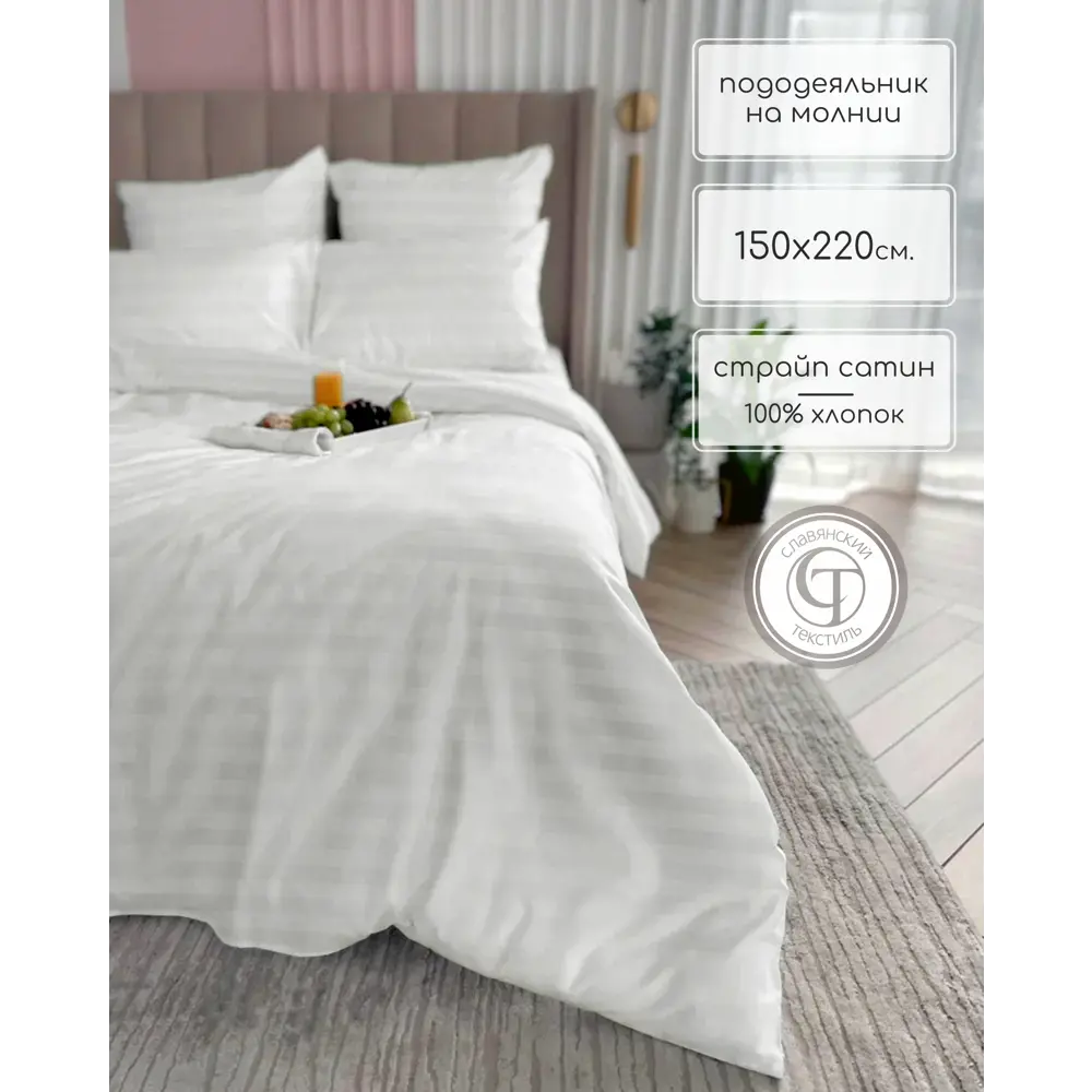Фото Пододеяльник Славянский текстиль Stripe Premium 150x220 см сатин цвет белый Фото Пододеяльник Славянский текстиль Stripe Premium 150x220 см сатин цвет белый