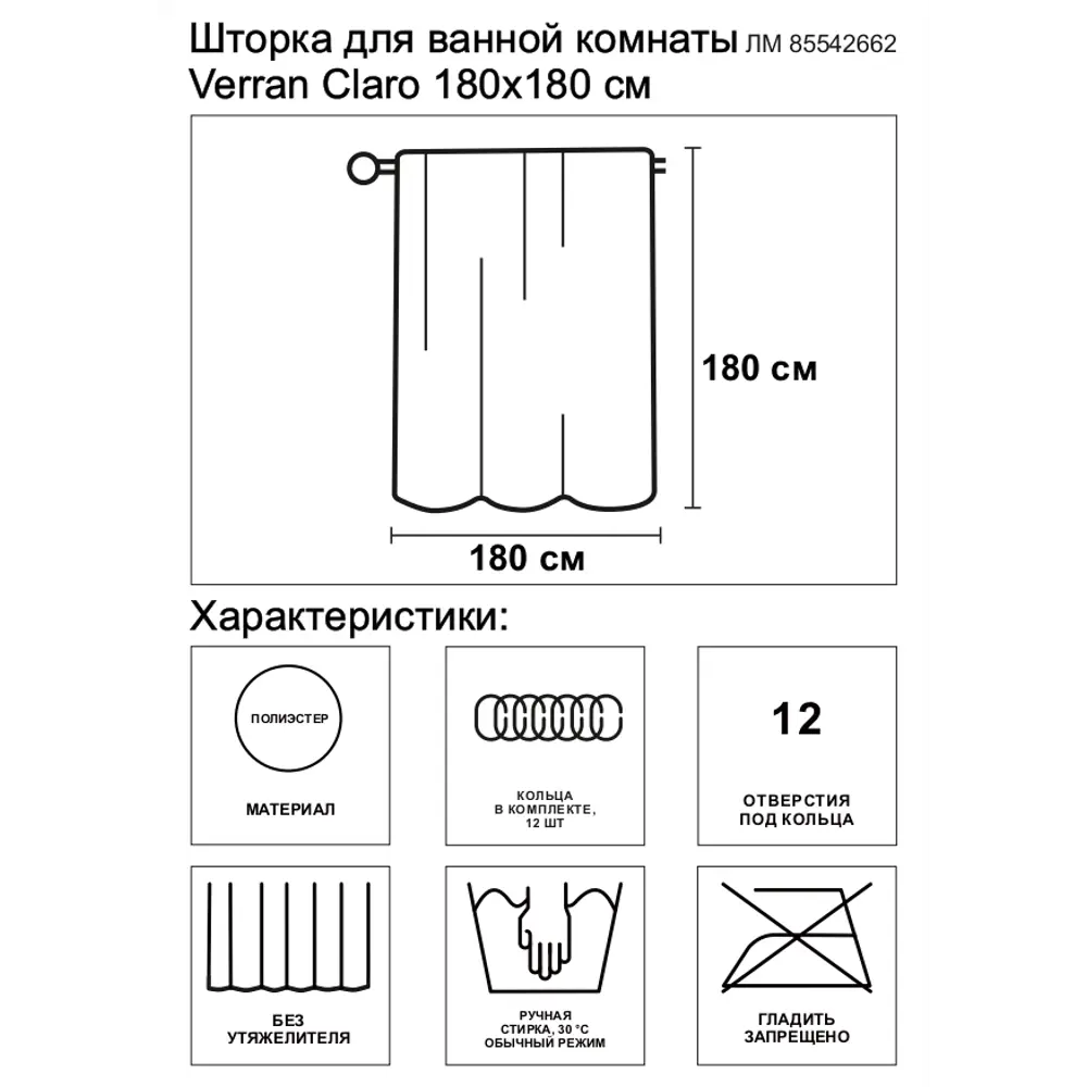 Фото 4 Штора для ванной с кольцами Verran Claro 180x180 см полиэстер цвет белый Фото 4 Штора для ванной с кольцами Verran Claro 180x180 см полиэстер цвет белый