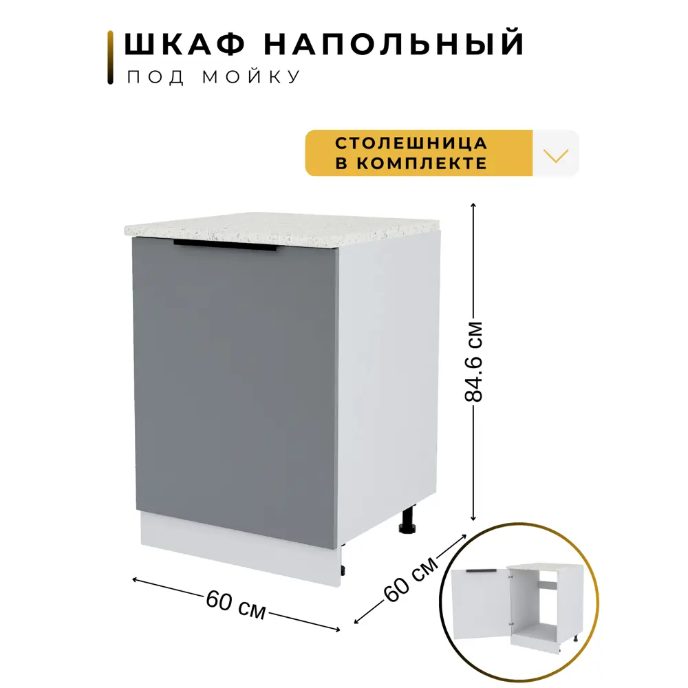 Фото Напольный шкаф под мойку Софита Gray 60x84.6x60 см ЛДСП цвет серый камень Фото Напольный шкаф под мойку Софита Gray 60x84.6x60 см ЛДСП цвет серый камень