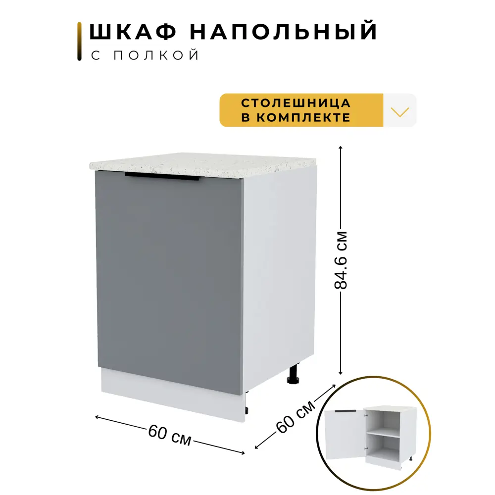 Фото Напольный шкаф Софита Gray 60x84.6x60 см ЛДСП цвет серый камень Фото Напольный шкаф Софита Gray 60x84.6x60 см ЛДСП цвет серый камень