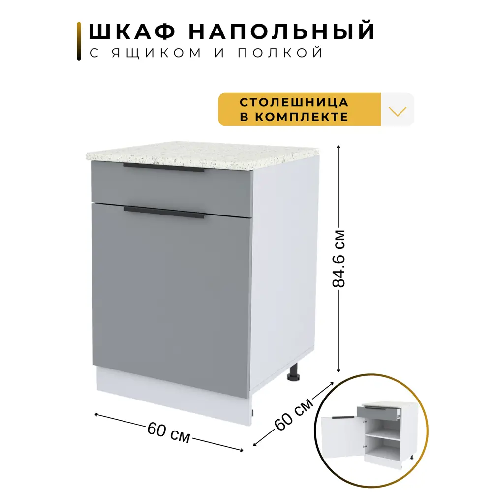 Фото Напольный шкаф с ящиком Софита Gray 60x84.6x60 см ЛДСП цвет серый камень Фото Напольный шкаф с ящиком Софита Gray 60x84.6x60 см ЛДСП цвет серый камень