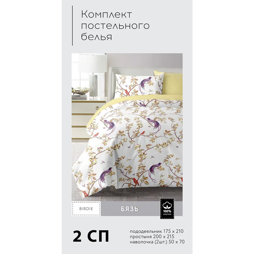 Фото 7 Комплект постельного белья Mona Liza Birdie двуспальный Plus бязь желтый Фото 7 Комплект постельного белья Mona Liza Birdie двуспальный Plus бязь желтый