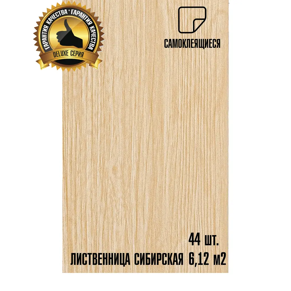 Фото 2 ПВХ плитка LAKO DECOR Делюкс Лиственница сибирская 32 класс толщина 2 мм 6.12 м², цена за упаковку Фото 2 ПВХ плитка LAKO DECOR Делюкс Лиственница сибирская 32 класс толщина 2 мм 6.12 м², цена за упаковку