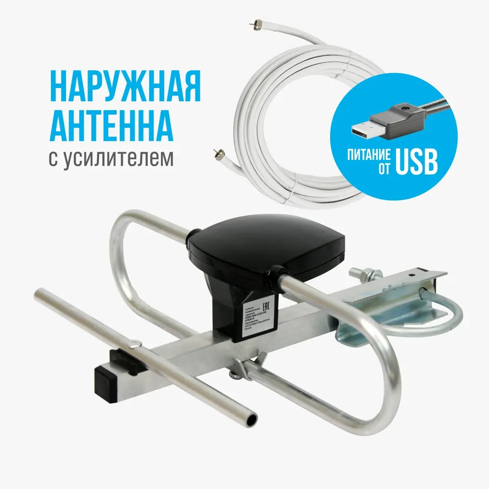 Фото Антенна телевизионная наружная РЭМО BAS-1102-USB Sprint-2 активная с кабелем 10 м Фото Антенна телевизионная наружная РЭМО BAS-1102-USB Sprint-2 активная с кабелем 10 м