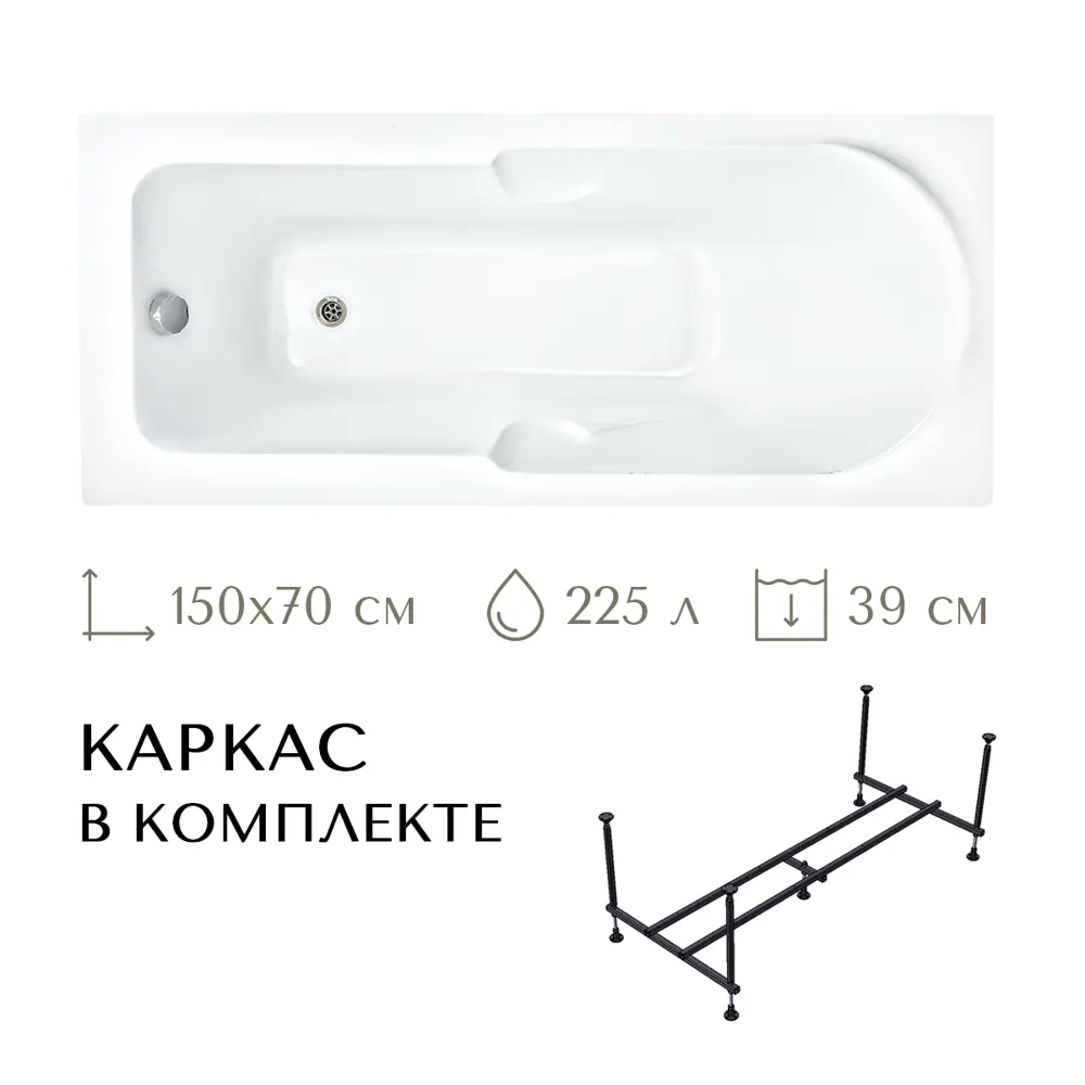 Фото Прямоугольная ванна Lesan Капри 150*70 LS-CAPRI150 акрил 150x70см, комплект с каркасом