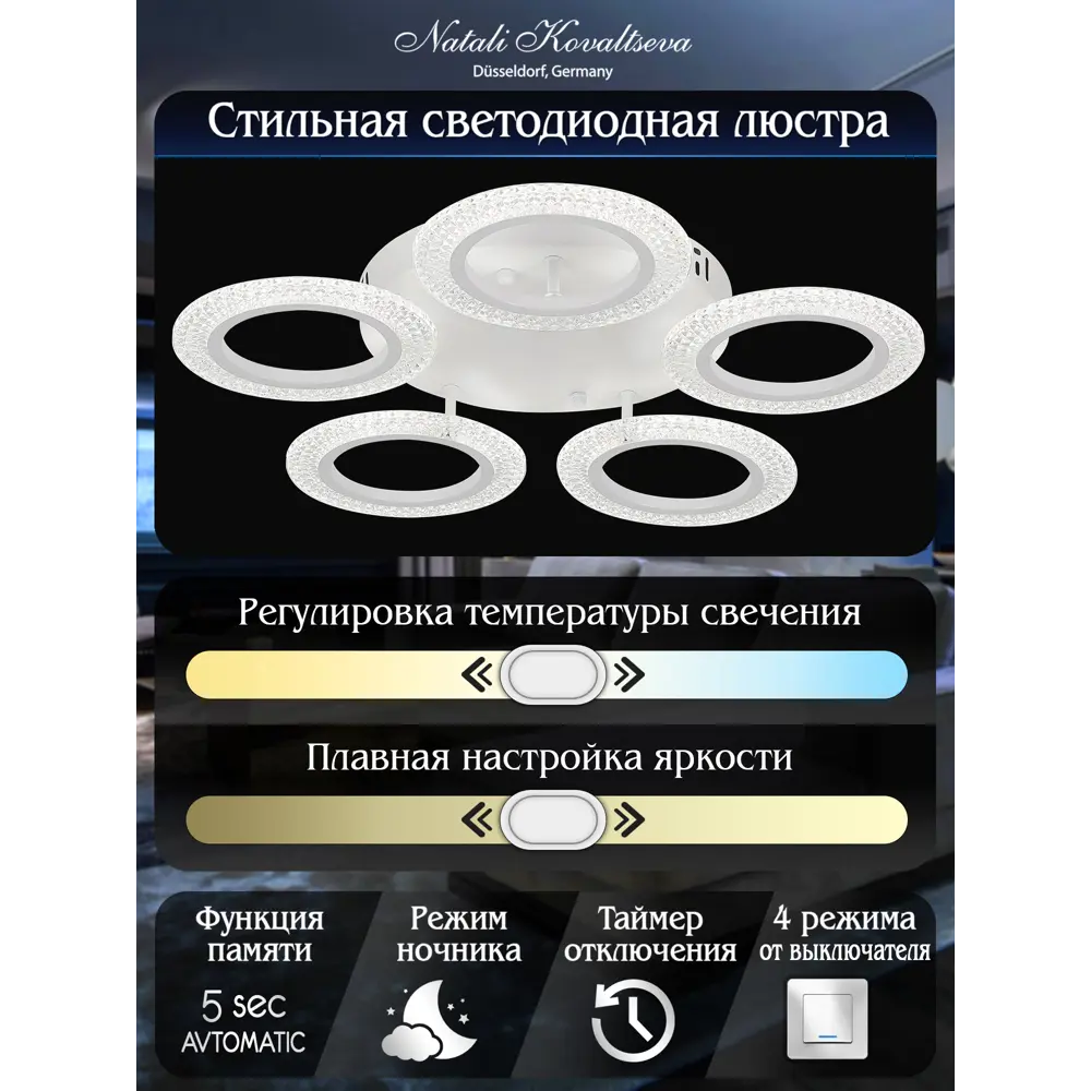 Фото 3 Люстра потолочная светодиодная Natali Kovaltseva lamps 81122/5c с пультом управления 15 м² регулируемый белый свет цвет белый Фото 3 Люстра потолочная светодиодная Natali Kovaltseva lamps 81122/5c с пультом управления 15 м² регулируемый белый свет цвет белый