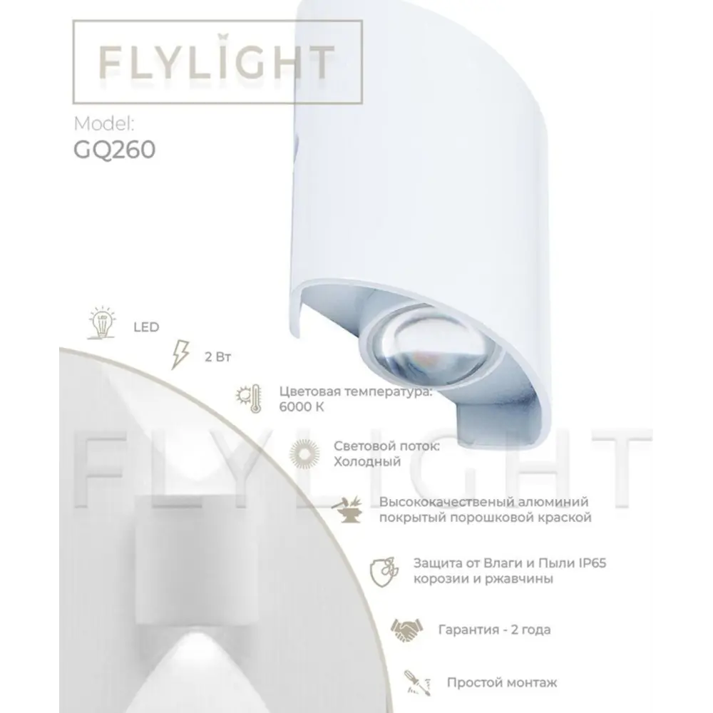 Фото 3 Настенный светильник светодиодный влагозащищенный Flylight 2cw холодный белый (голубой) свет цвет белый