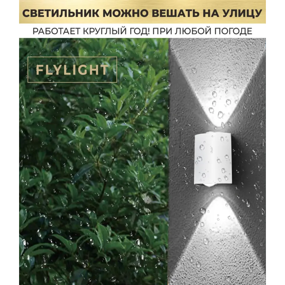 Фото 7 Настенный светильник светодиодный влагозащищенный Flylight 2cw холодный белый (голубой) свет цвет белый