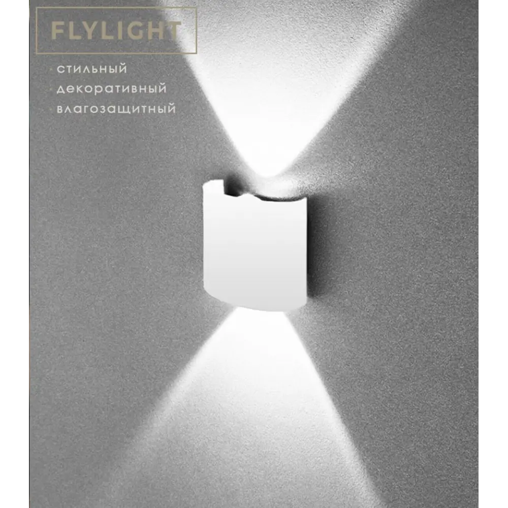 Фото 6 Настенный светильник светодиодный влагозащищенный Flylight 2cw холодный белый (голубой) свет цвет белый Фото 6 Настенный светильник светодиодный влагозащищенный Flylight 2cw холодный белый (голубой) свет цвет белый