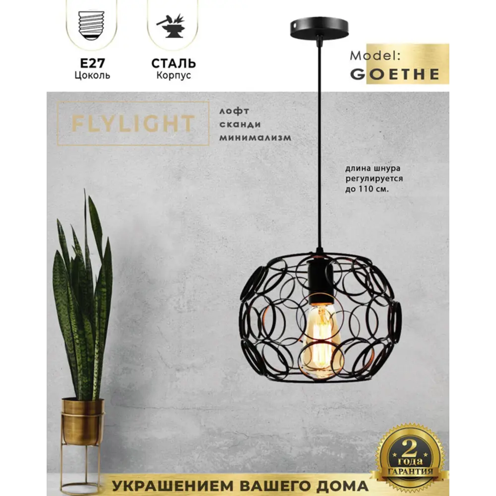 Фото 2 Светильник подвесной Flylight Goethemax 1 лампы 12 м² цвет черный Фото 2 Светильник подвесной Flylight Goethemax 1 лампы 12 м² цвет черный
