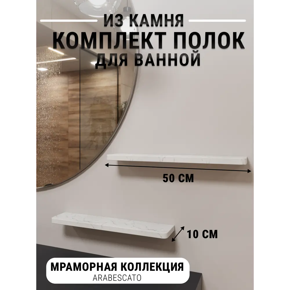 Фото Полка для ванной комнаты агрон комплект500arabescato кварц 50x10 см цвет белый Фото Полка для ванной комнаты агрон комплект500arabescato кварц 50x10 см цвет белый