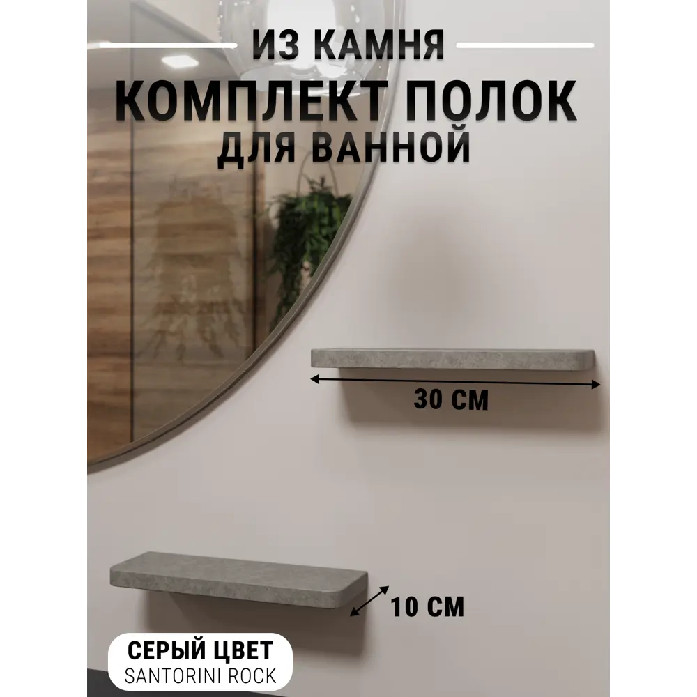 Фото Полка для ванной комнаты агрон комплект300santorinirock кварц 30x10 см цвет серый, серебристый Фото Полка для ванной комнаты агрон комплект300santorinirock кварц 30x10 см цвет серый, серебристый