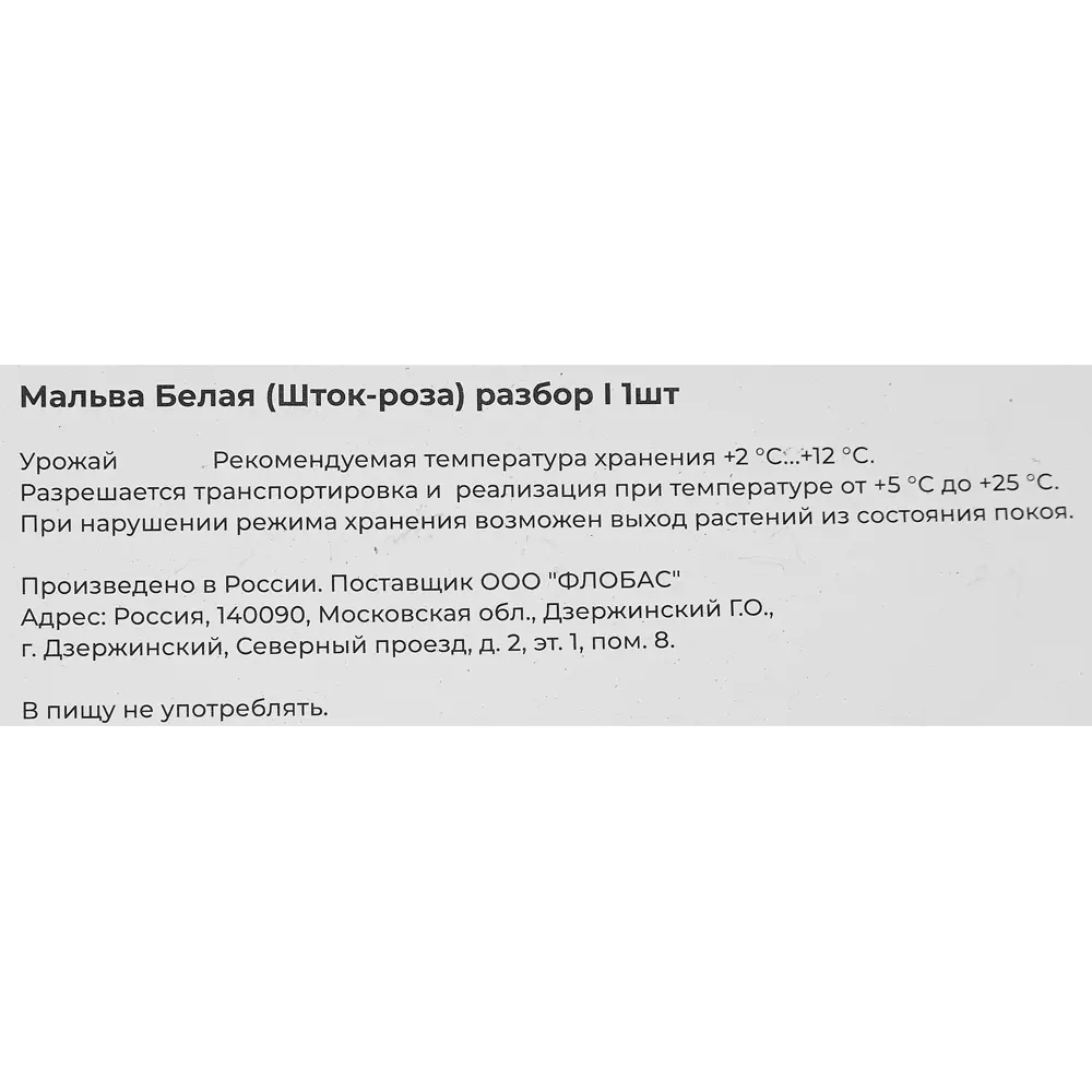 Фото 3 Мальва белая разбор I Фото 3 Мальва белая разбор I