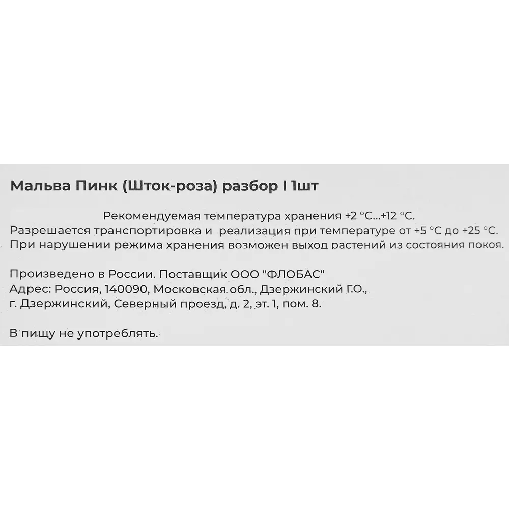 Фото 3 Мальва Пинк разбор I Фото 3 Мальва Пинк разбор I