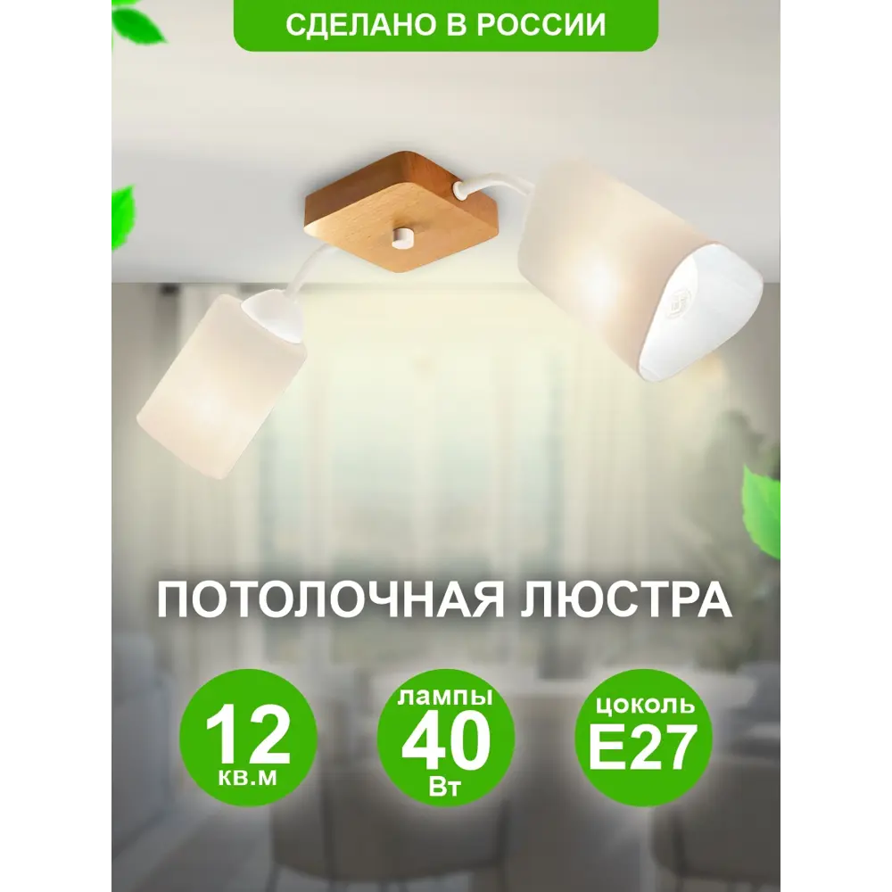 Фото Люстра потолочная деревянная Дубравия 019-51-12 Ханна 2 лампы 10 м² цвет натуральный белый Фото Люстра потолочная деревянная Дубравия 019-51-12 Ханна 2 лампы 10 м² цвет натуральный белый