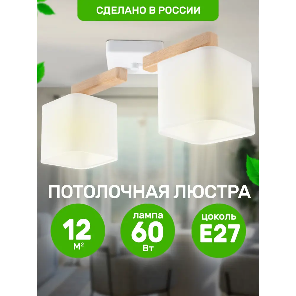 Фото Люстра потолочная деревянная Дубравия 027-51-22 Надя 2 лампы 12 м² цвет натуральное дерево Фото Люстра потолочная деревянная Дубравия 027-51-22 Надя 2 лампы 12 м² цвет натуральное дерево