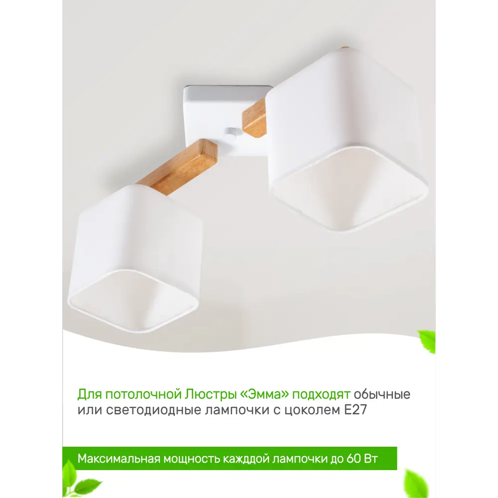 Фото 3 Люстра потолочная деревянная Дубравия 027-51-22 Надя 2 лампы 12 м² цвет натуральное дерево Фото 3 Люстра потолочная деревянная Дубравия 027-51-22 Надя 2 лампы 12 м² цвет натуральное дерево