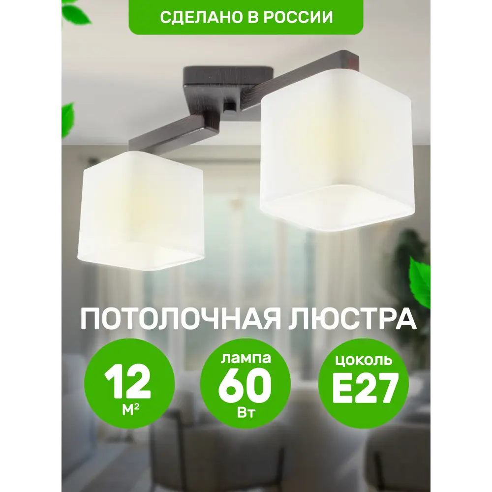 Фото Люстра потолочная деревянная Дубравия 028-41-22 Надя 2 лампы 12 м² цвет венге Фото Люстра потолочная деревянная Дубравия 028-41-22 Надя 2 лампы 12 м² цвет венге