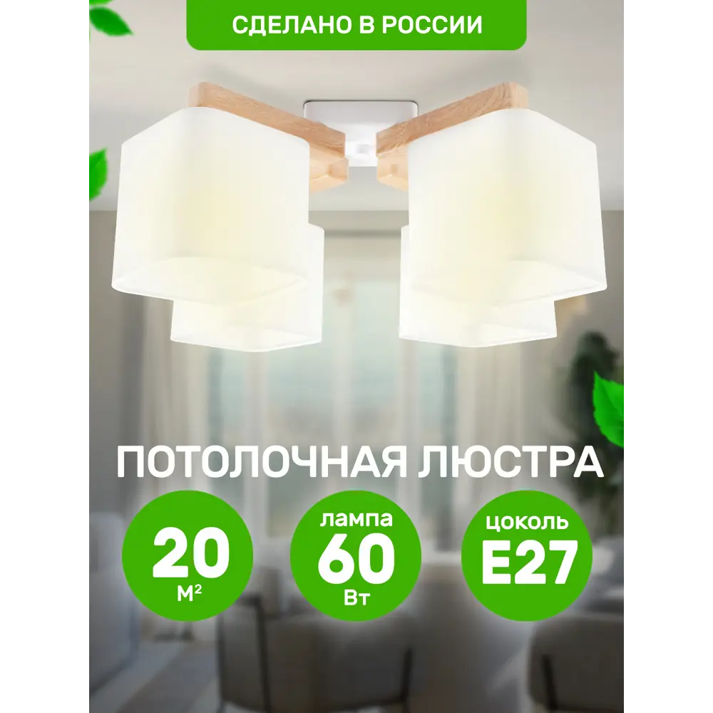 Фото Люстра потолочная деревянная Дубравия 027-51-24 Надя 4 лампы 20 м² цвет натуральное дерево Фото Люстра потолочная деревянная Дубравия 027-51-24 Надя 4 лампы 20 м² цвет натуральное дерево