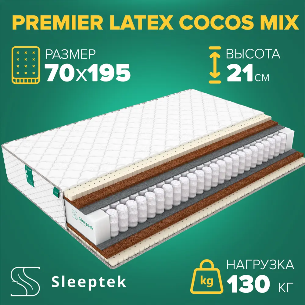 Фото Матрас Sleeptek Premier LatexCocos Mix 70x195x21 см независимый пружинный блок, 1-спальный Фото Матрас Sleeptek Premier LatexCocos Mix 70x195x21 см независимый пружинный блок, 1-спальный