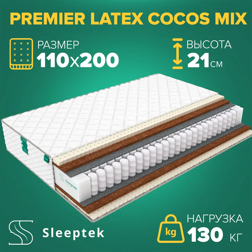 Фото Матрас Sleeptek Premier LatexCocos Mix 110x200x21 см независимый пружинный блок, 1.5-спальный Фото Матрас Sleeptek Premier LatexCocos Mix 110x200x21 см независимый пружинный блок, 1.5-спальный
