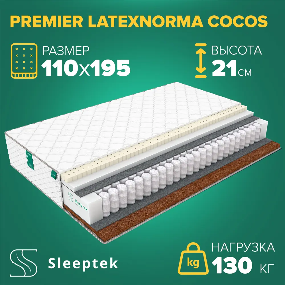 Фото Матрас Sleeptek Premier LatexNorma Cocos 110x195x21 см независимый пружинный блок, 1.5-спальный Фото Матрас Sleeptek Premier LatexNorma Cocos 110x195x21 см независимый пружинный блок, 1.5-спальный