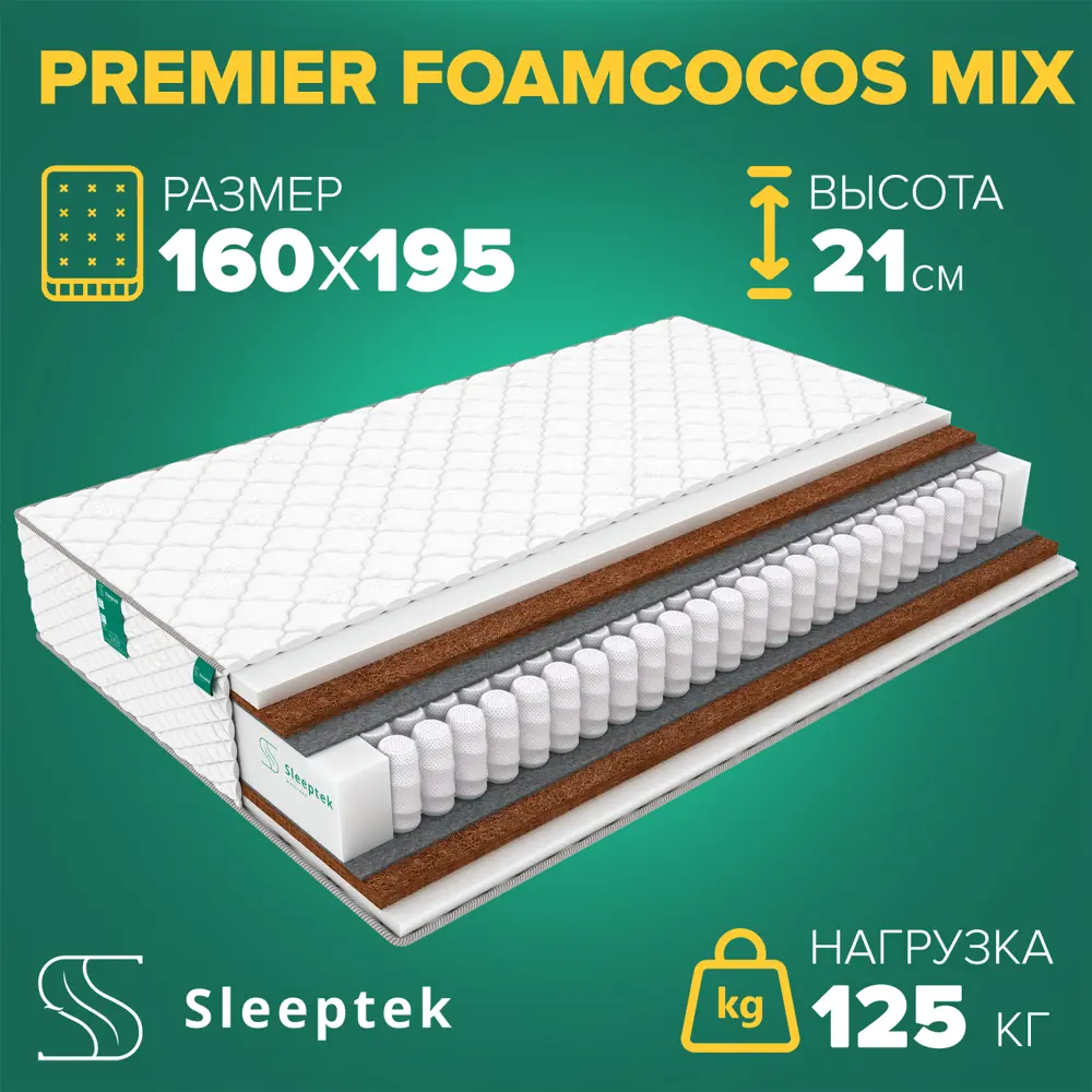 Фото Матрас Sleeptek Premier FoamCocos Mix 160x195x21 см независимый пружинный блок, 2-спальный Фото Матрас Sleeptek Premier FoamCocos Mix 160x195x21 см независимый пружинный блок, 2-спальный