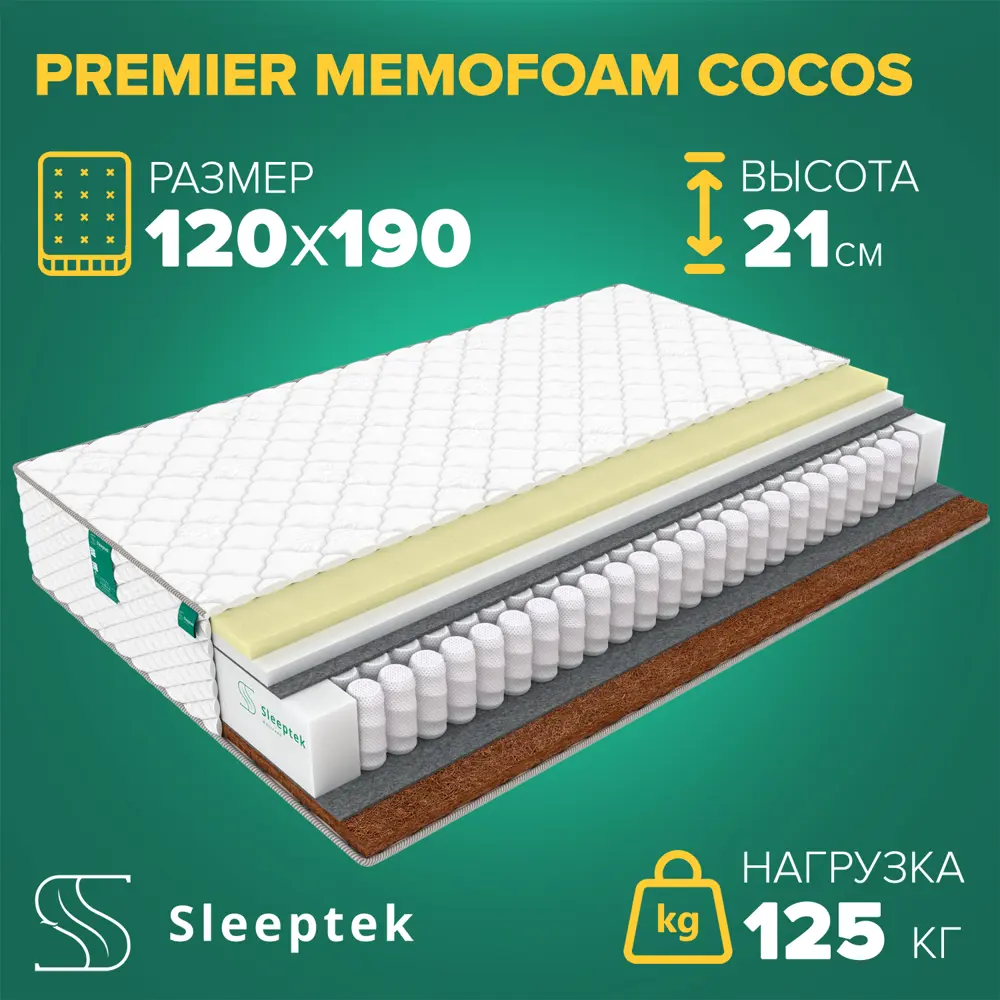 Фото Матрас Sleeptek Premier MemoFoam Cocos 120x190x21 см независимый пружинный блок, 1.5-спальный Фото Матрас Sleeptek Premier MemoFoam Cocos 120x190x21 см независимый пружинный блок, 1.5-спальный