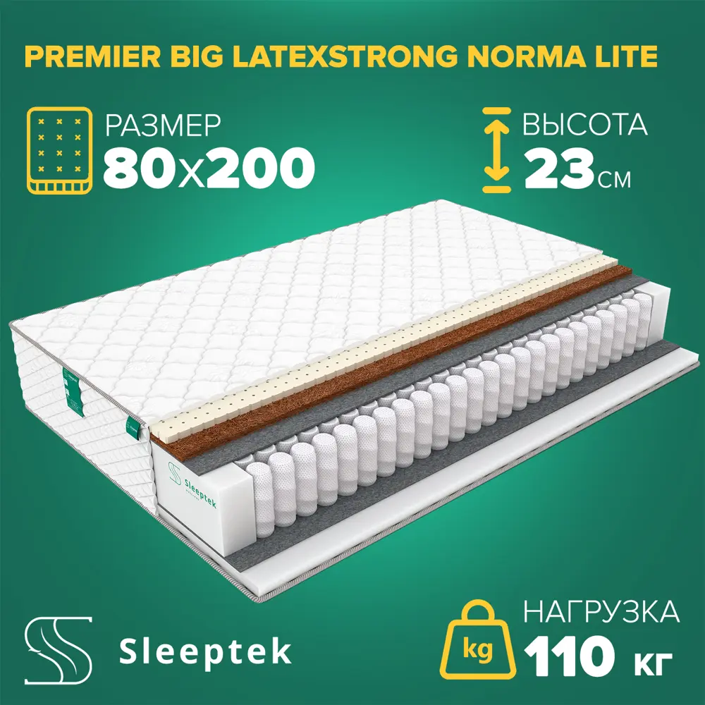 Фото Матрас Sleeptek PremierBIG LatexStrong Norma Lite 80x200x23 см независимый пружинный блок, 1-спальный Фото Матрас Sleeptek PremierBIG LatexStrong Norma Lite 80x200x23 см независимый пружинный блок, 1-спальный