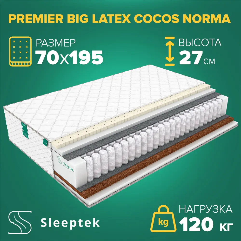 Фото Матрас Sleeptek PremierBIG Latex Cocos Norma 70x195x27 см независимый пружинный блок, 1-спальный Фото Матрас Sleeptek PremierBIG Latex Cocos Norma 70x195x27 см независимый пружинный блок, 1-спальный