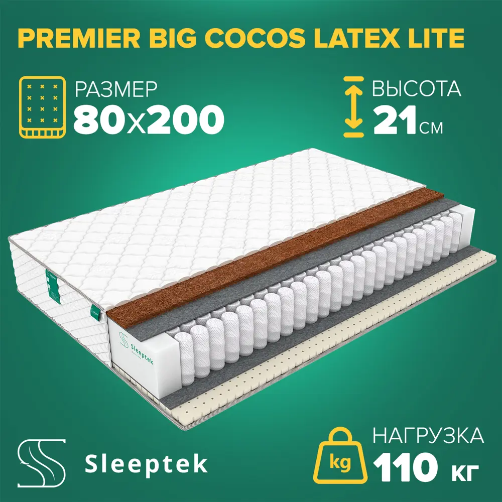 Фото Матрас Sleeptek PremierBIG Cocos Latex Lite 80x200x21 см независимый пружинный блок, 1-спальный
