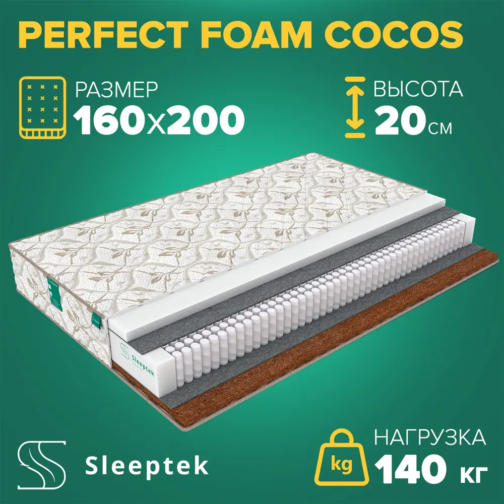 Фото Матрас Sleeptek Perfect Foam Cocos 160x200x20 см независимый пружинный блок, 2-спальный Фото Матрас Sleeptek Perfect Foam Cocos 160x200x20 см независимый пружинный блок, 2-спальный