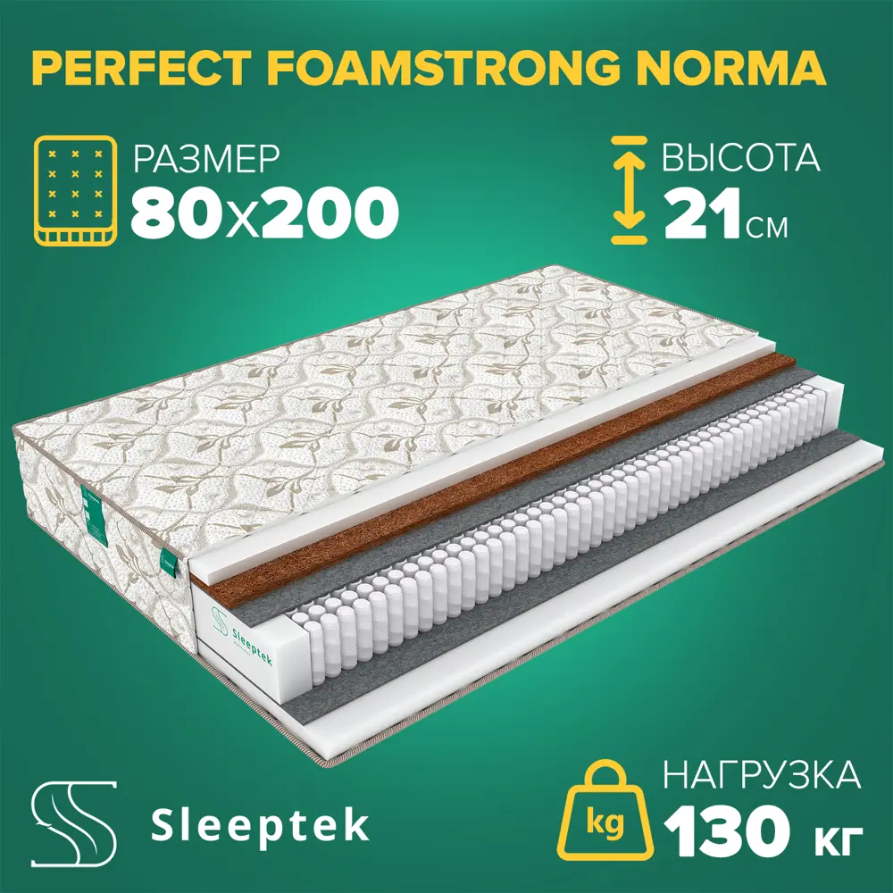 Фото Матрас Sleeptek Perfect FoamStrong Norma 80x200x21 см независимый пружинный блок, 1-спальный Фото Матрас Sleeptek Perfect FoamStrong Norma 80x200x21 см независимый пружинный блок, 1-спальный