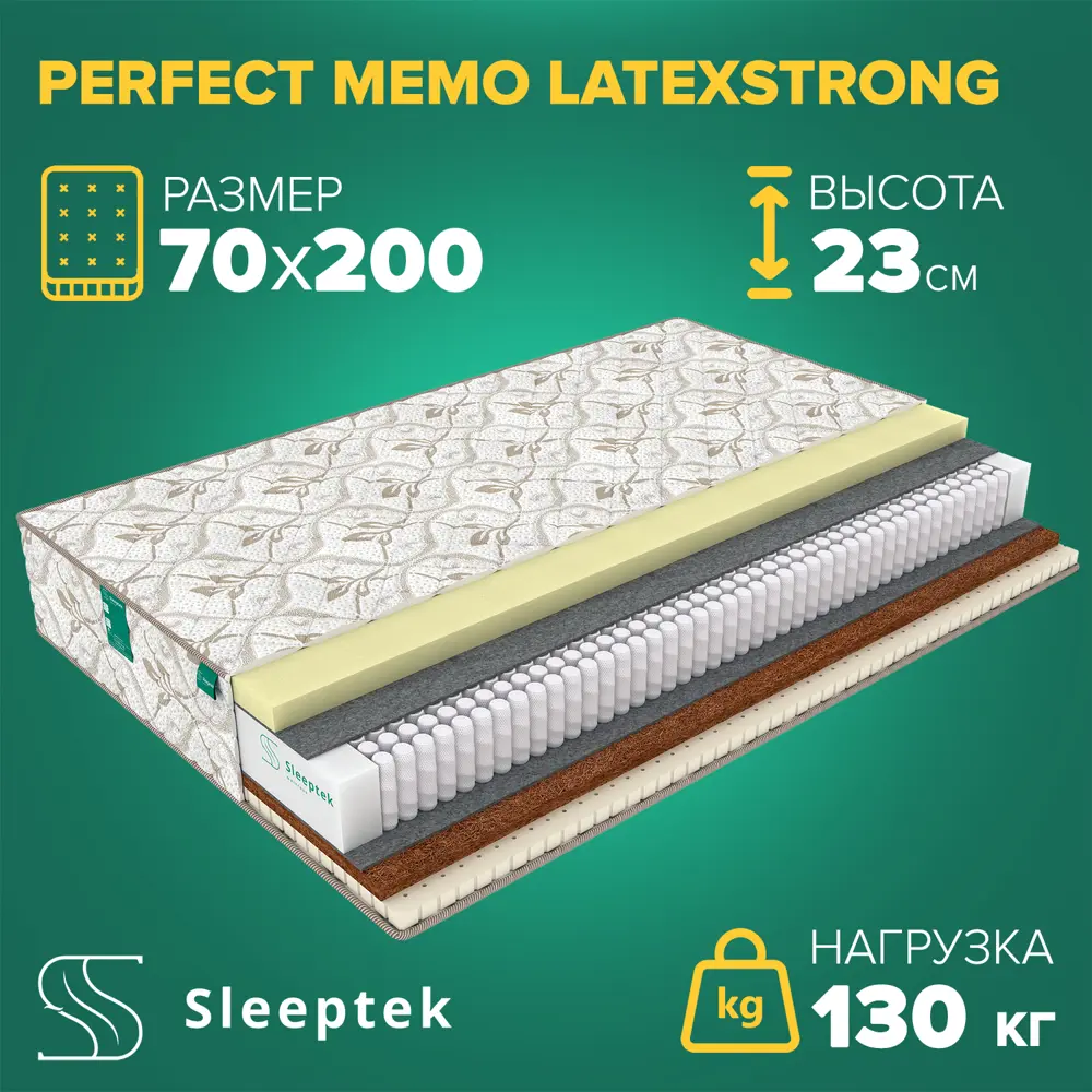 Фото Матрас Sleeptek Perfect Memo LatexStrong 70x200x23 см независимый пружинный блок, 1-спальный Фото Матрас Sleeptek Perfect Memo LatexStrong 70x200x23 см независимый пружинный блок, 1-спальный