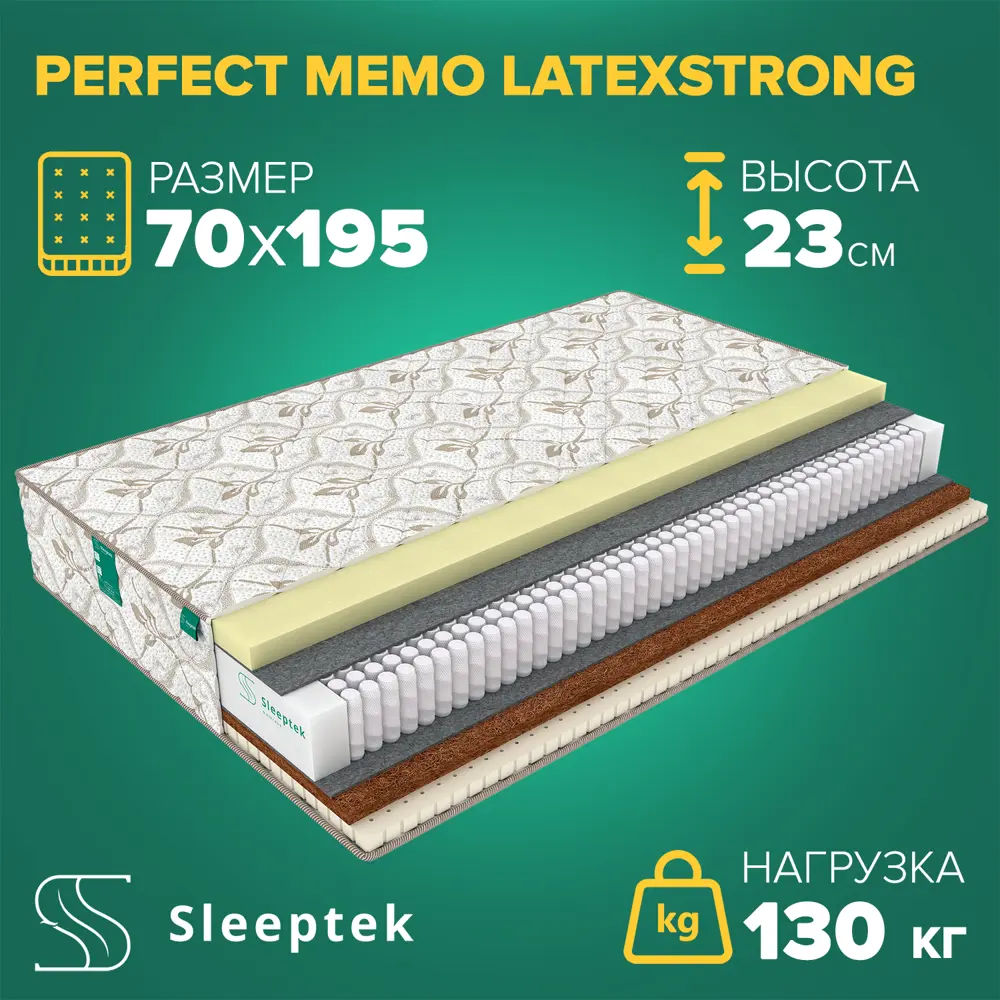 Фото Матрас Sleeptek Perfect Memo LatexStrong 70x195x23 см независимый пружинный блок, 1-спальный Фото Матрас Sleeptek Perfect Memo LatexStrong 70x195x23 см независимый пружинный блок, 1-спальный