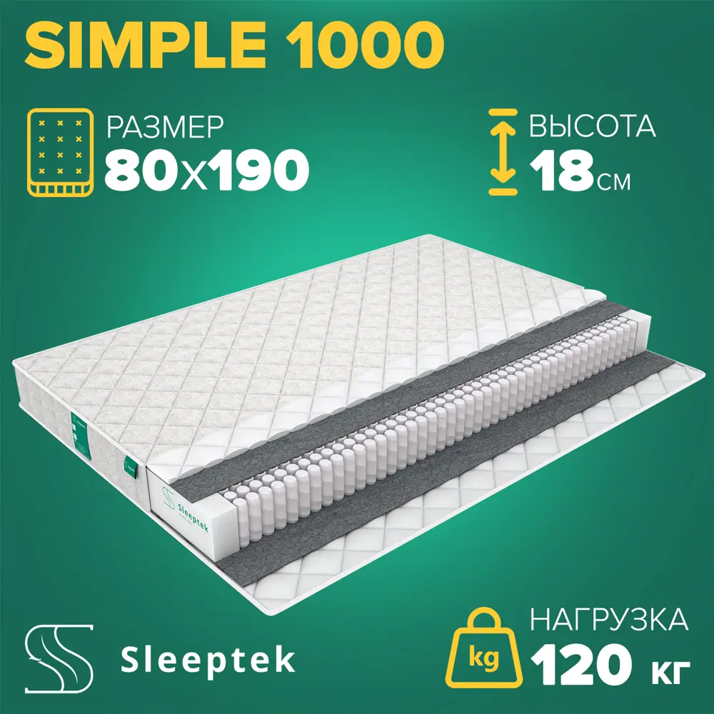 Фото Матрас Sleeptek Simple 1000 80x190x18 см независимый пружинный блок, 1-спальный Фото Матрас Sleeptek Simple 1000 80x190x18 см независимый пружинный блок, 1-спальный