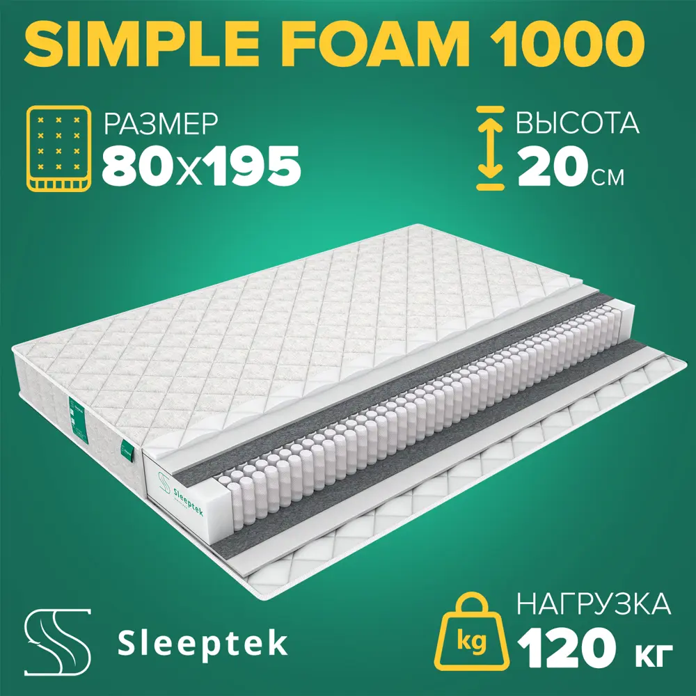 Фото Матрас Sleeptek Simple Foam 1000 80x195x20 см независимый пружинный блок, 1-спальный Фото Матрас Sleeptek Simple Foam 1000 80x195x20 см независимый пружинный блок, 1-спальный