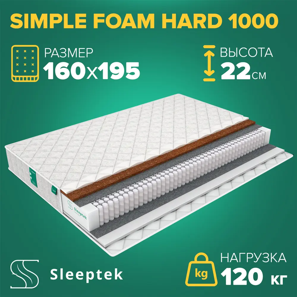 Фото Матрас Sleeptek Simple Foam Hard 1000 160x195x22 см независимый пружинный блок, 2-спальный Фото Матрас Sleeptek Simple Foam Hard 1000 160x195x22 см независимый пружинный блок, 2-спальный