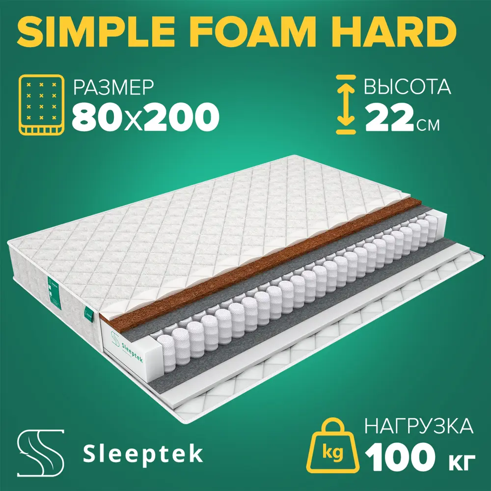 Фото Матрас Sleeptek Simple Foam Hard 80x200x22 см независимый пружинный блок, 1-спальный Фото Матрас Sleeptek Simple Foam Hard 80x200x22 см независимый пружинный блок, 1-спальный