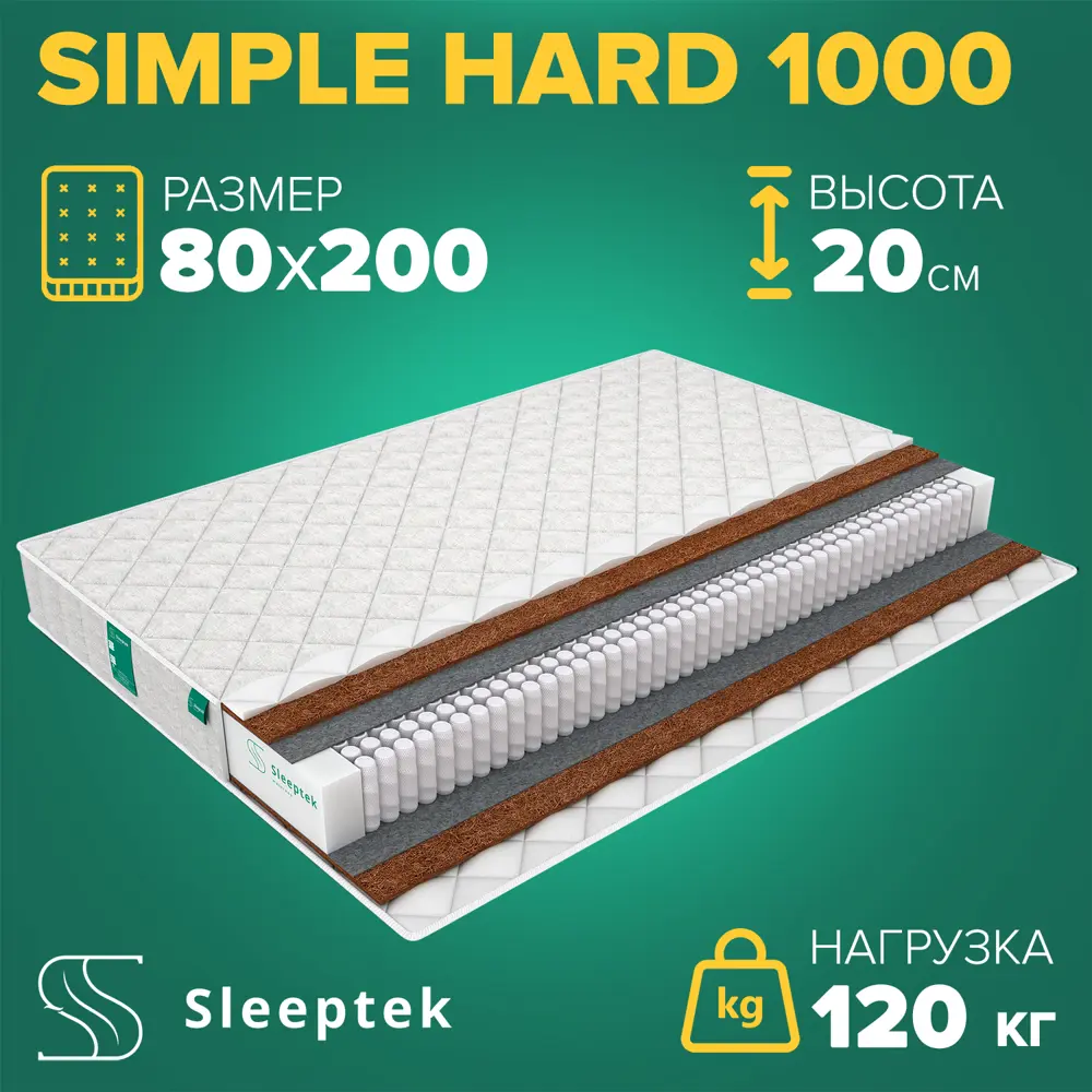 Фото Матрас Sleeptek Simple Hard 1000 80x200x20 см независимый пружинный блок, 1-спальный Фото Матрас Sleeptek Simple Hard 1000 80x200x20 см независимый пружинный блок, 1-спальный
