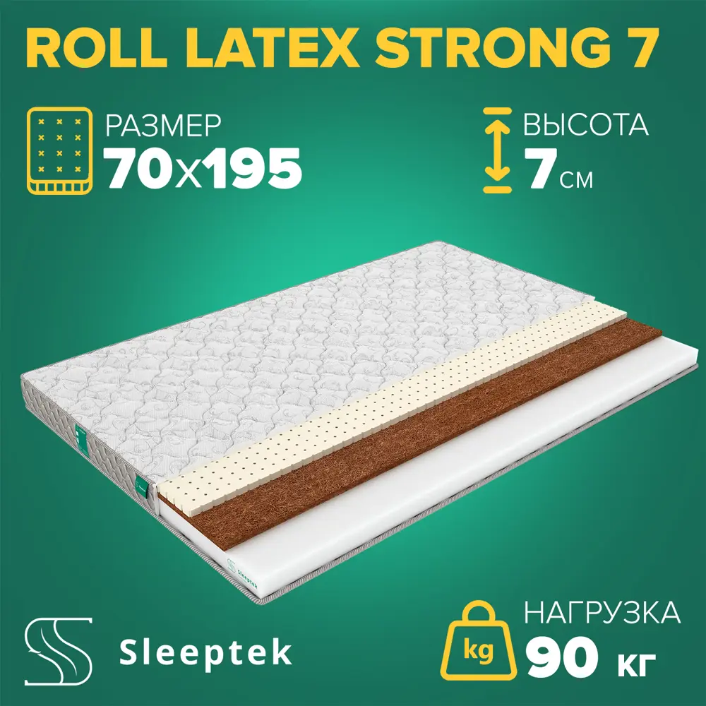 Фото Матрас Sleeptek Roll LatexStrong 7 70x195x7 см беспружинный, 1-спальный Фото Матрас Sleeptek Roll LatexStrong 7 70x195x7 см беспружинный, 1-спальный