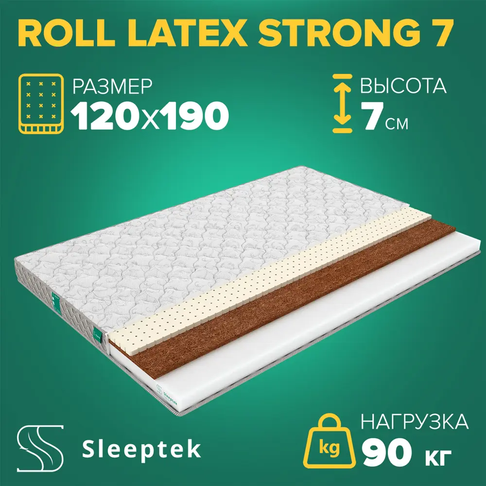 Фото Матрас Sleeptek Roll LatexStrong 7 120x190x7 см беспружинный, 1.5-спальный Фото Матрас Sleeptek Roll LatexStrong 7 120x190x7 см беспружинный, 1.5-спальный