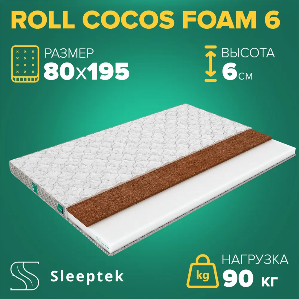 Фото Матрас Sleeptek Roll CocosFoam 6 80x195x6 см беспружинный, 1-спальный Фото Матрас Sleeptek Roll CocosFoam 6 80x195x6 см беспружинный, 1-спальный