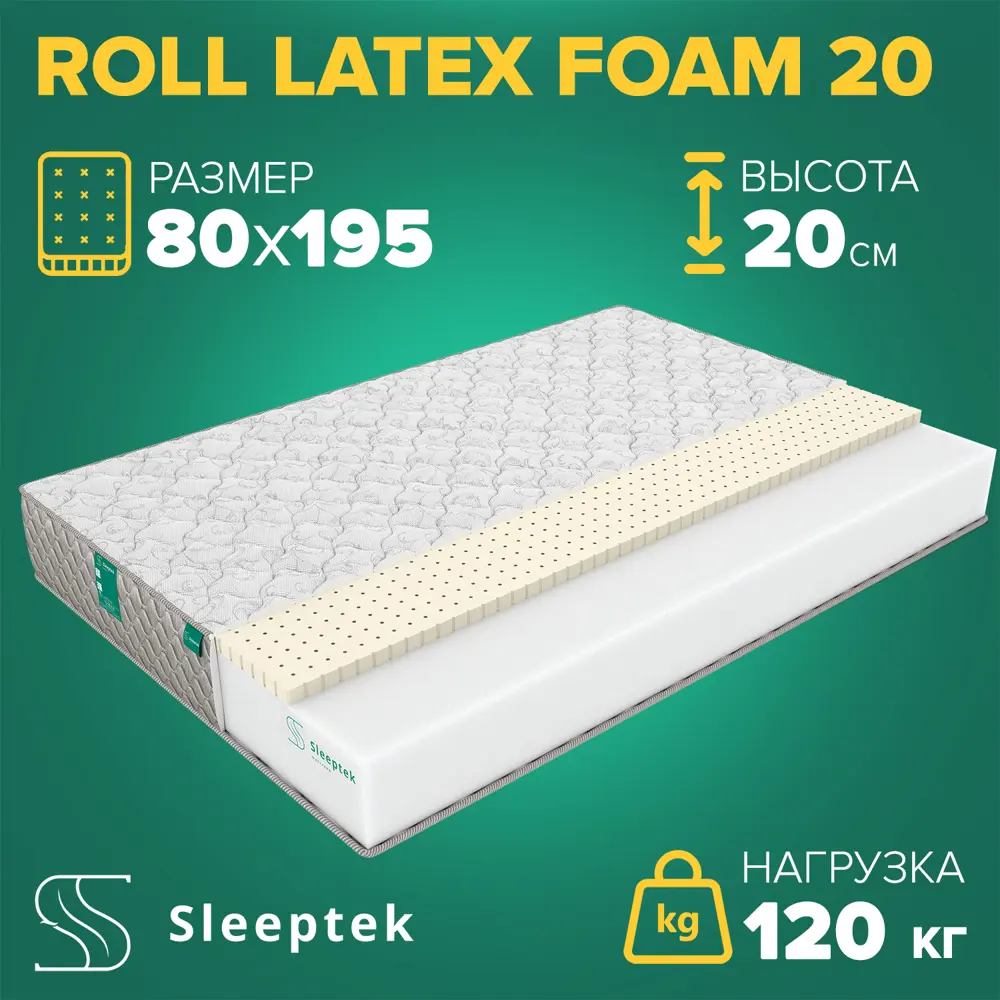 Фото Матрас Sleeptek Roll LatexFoam 20 80x195x20 см беспружинный, 1-спальный Фото Матрас Sleeptek Roll LatexFoam 20 80x195x20 см беспружинный, 1-спальный