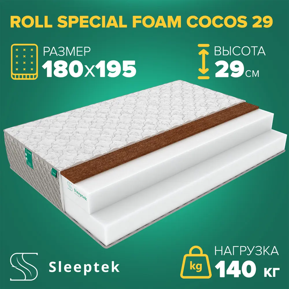 Фото Матрас Sleeptek Roll SpecialFoam Cocos 29 180x195x29 см беспружинный, 2-спальный